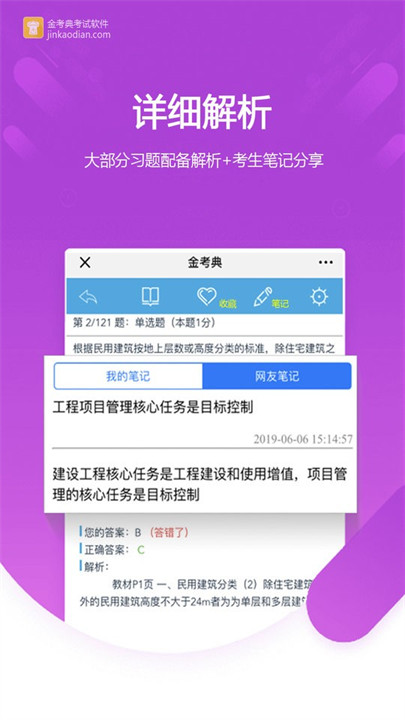 金考典题库app截图1