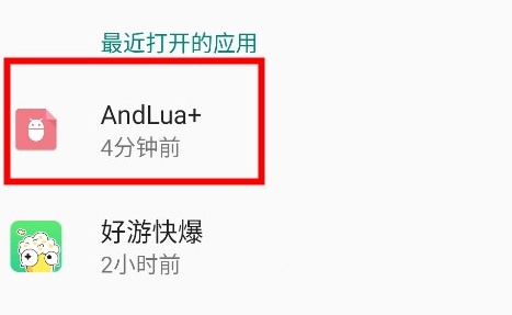 AndLua