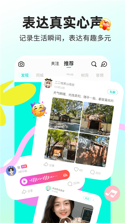 soul聊天截图4
