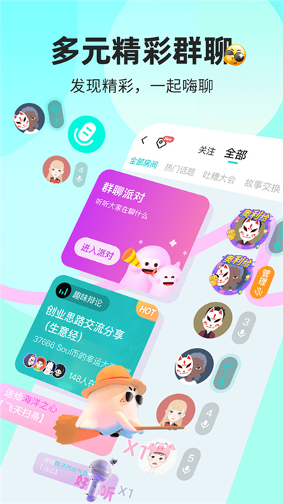 soul聊天截图3