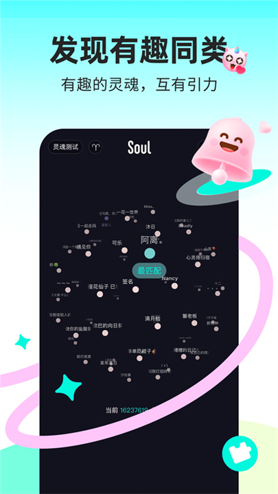 soul聊天截图2