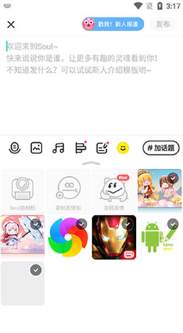 soul聊天
