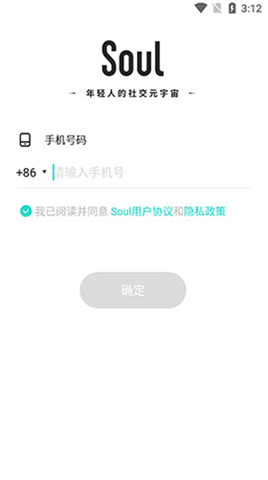 soul聊天