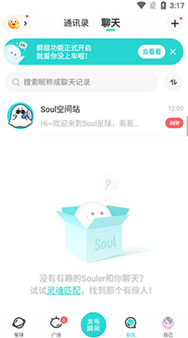 soul聊天