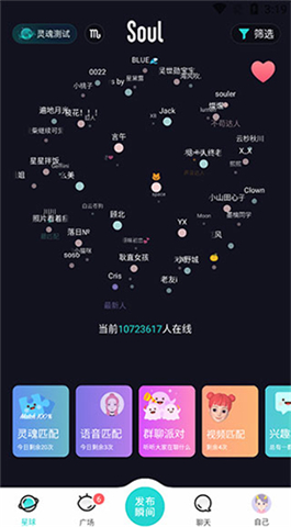 soul聊天