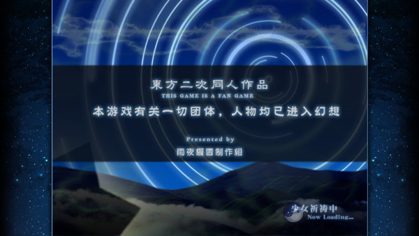 东方夏夜祭手机版