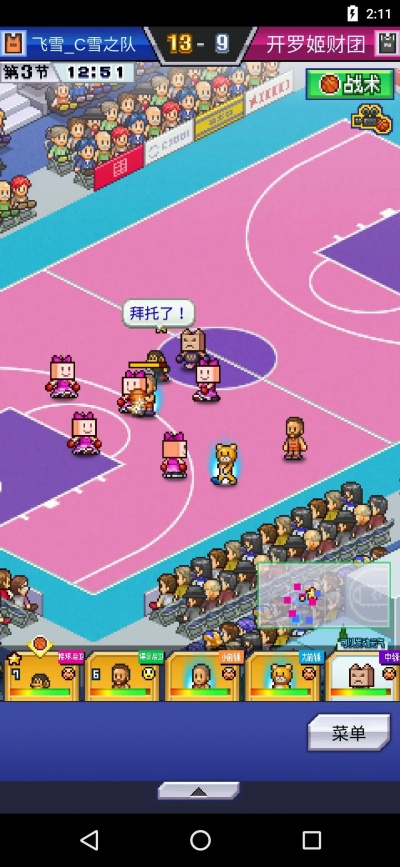 篮球热潮物语手机版截图4