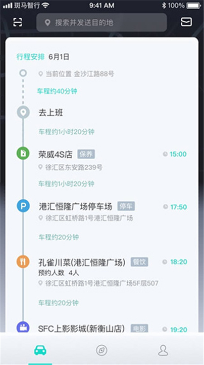 斑马智行截图1