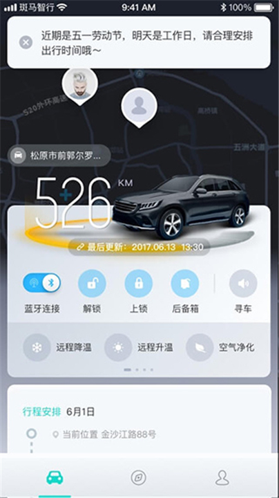 斑马智行截图4