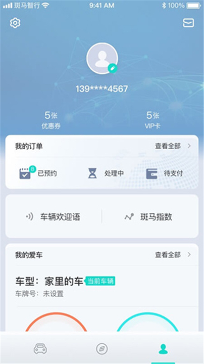 斑马智行截图2