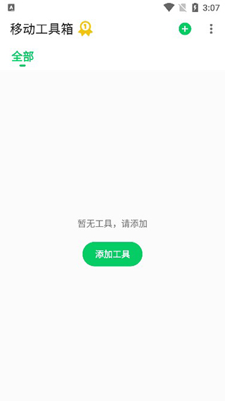 移动工具箱app截图3