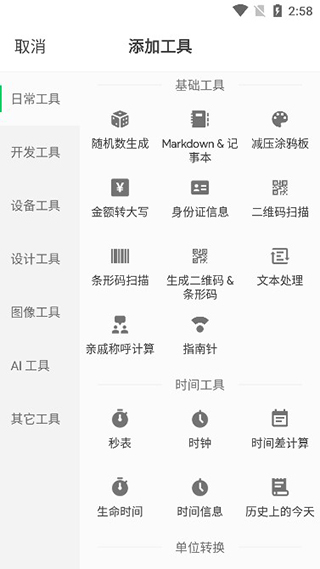 移动工具箱app截图1
