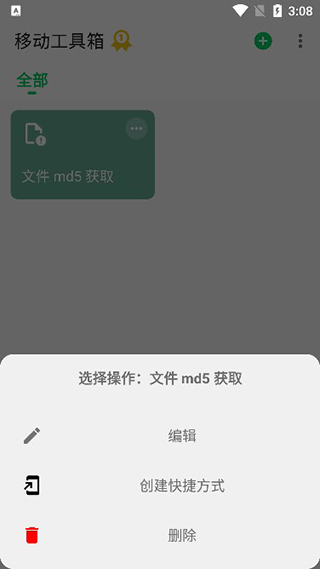 移动工具箱app