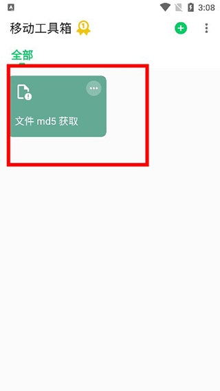 移动工具箱app