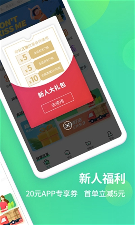 药房网商城截图2