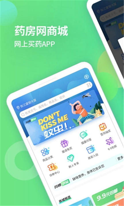 药房网商城截图1