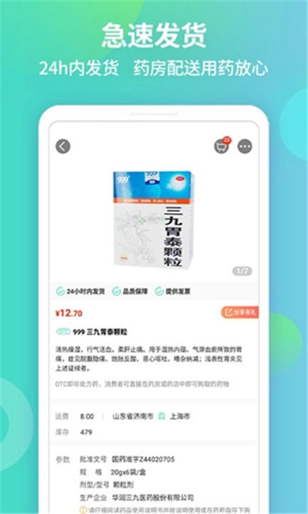 药房网商城截图3
