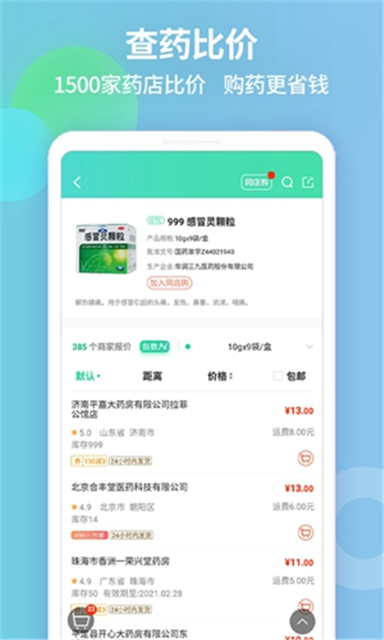 药房网商城截图4