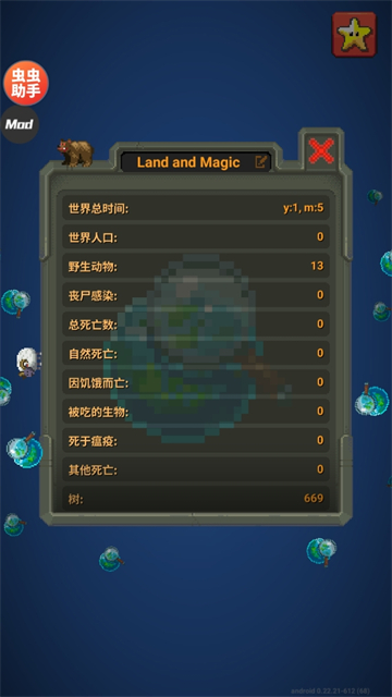 世界盒子截图3