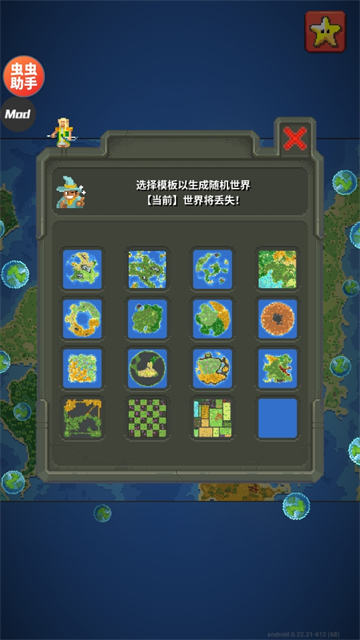 世界盒子截图2