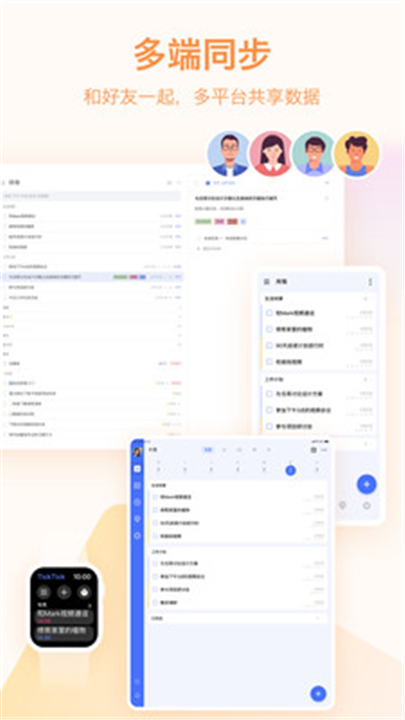 滴答清单截图4