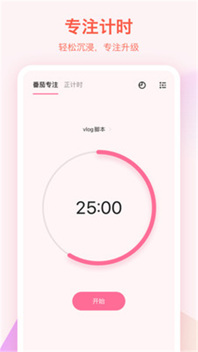 滴答清单截图3