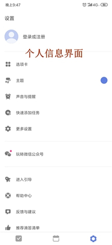滴答清单