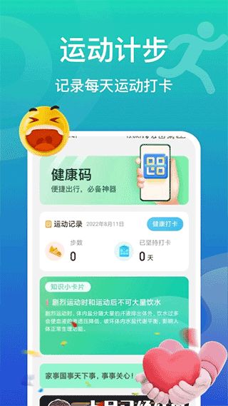 飞鱼计步截图1