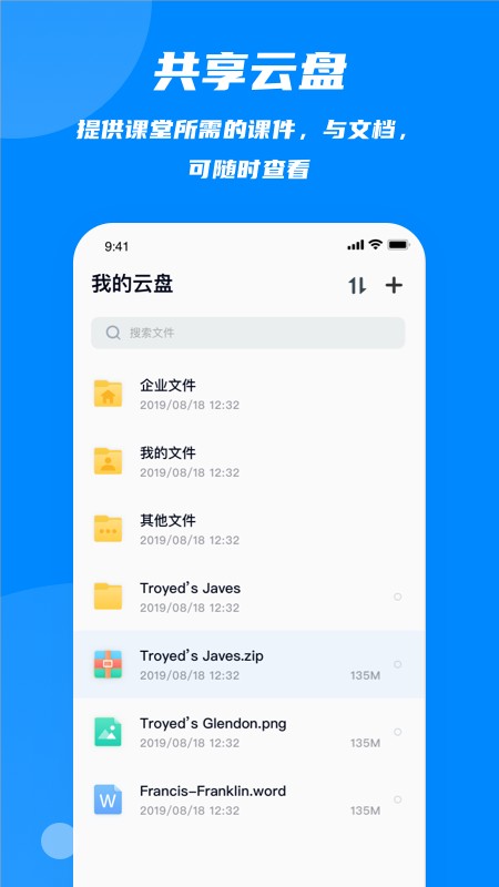 云端课堂截图1