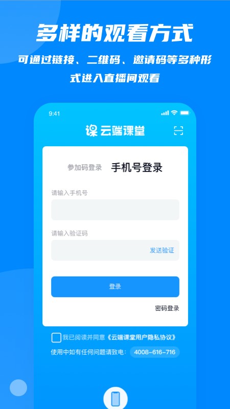 云端课堂截图3