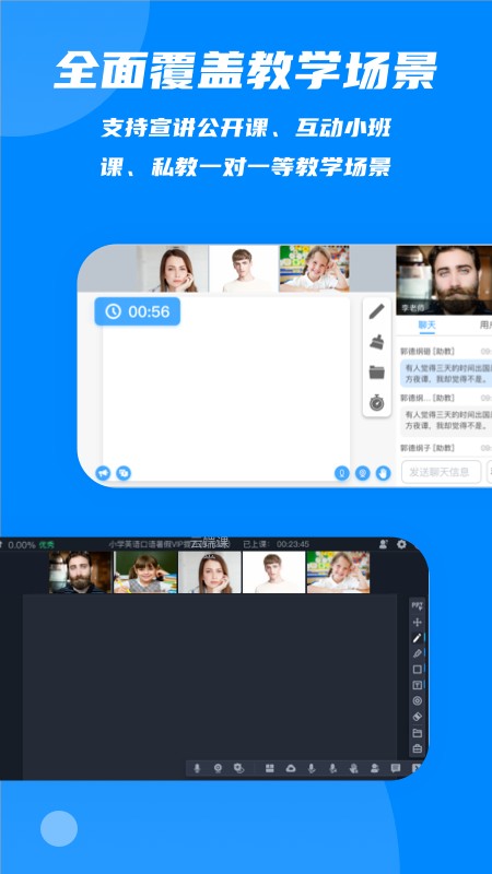 云端课堂截图4