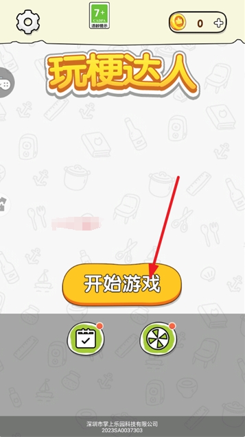 玩梗达人