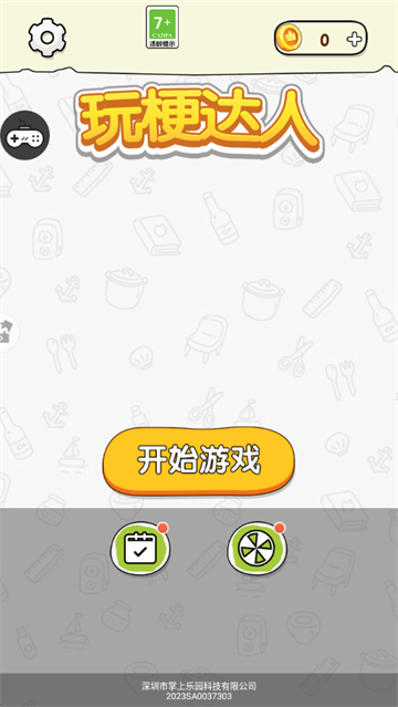 玩梗达人