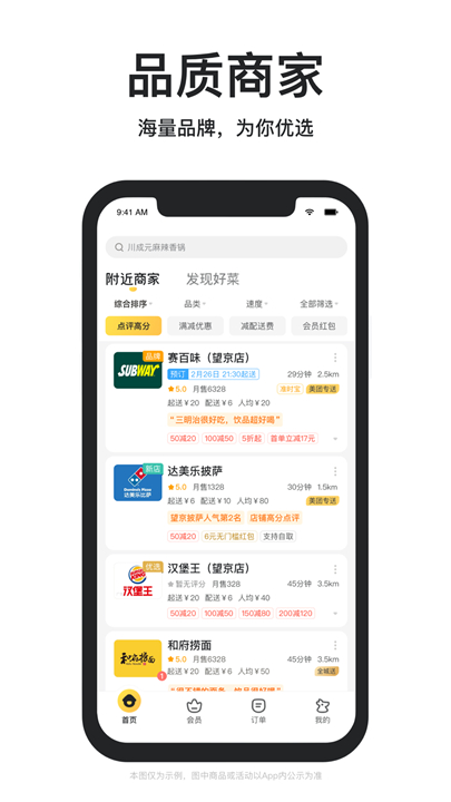 美团外卖截图1