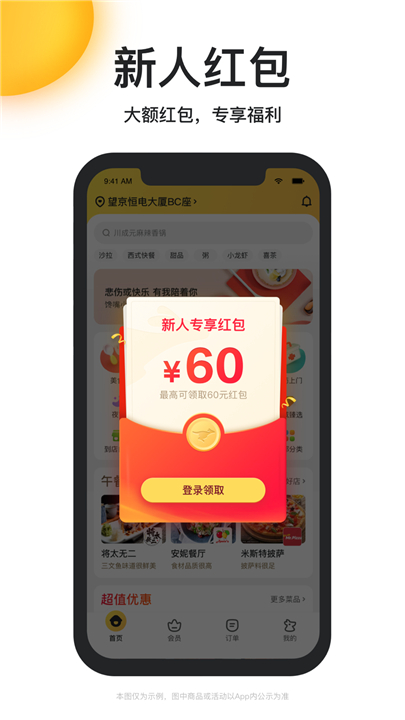 美团外卖截图3