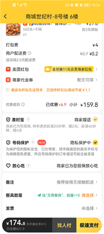 美团外卖