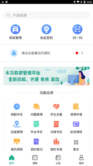 木马课堂截图3