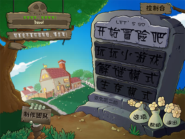 植物大战僵尸内鬼版
