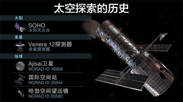宇宙探索2截图3