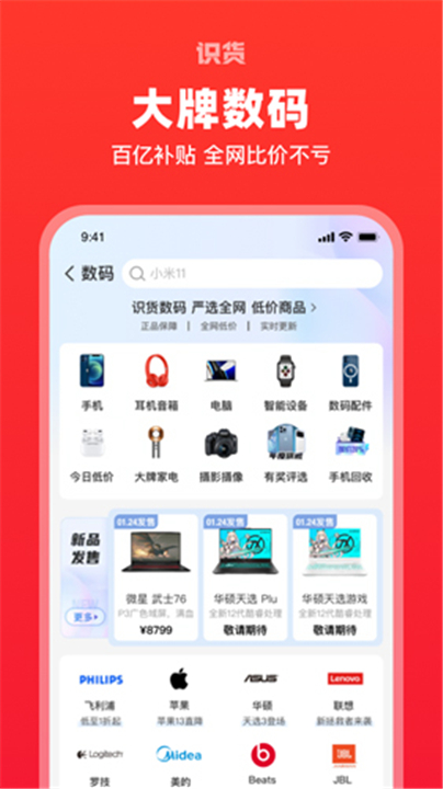 虎扑识货截图3
