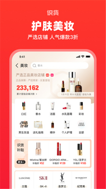 虎扑识货截图4