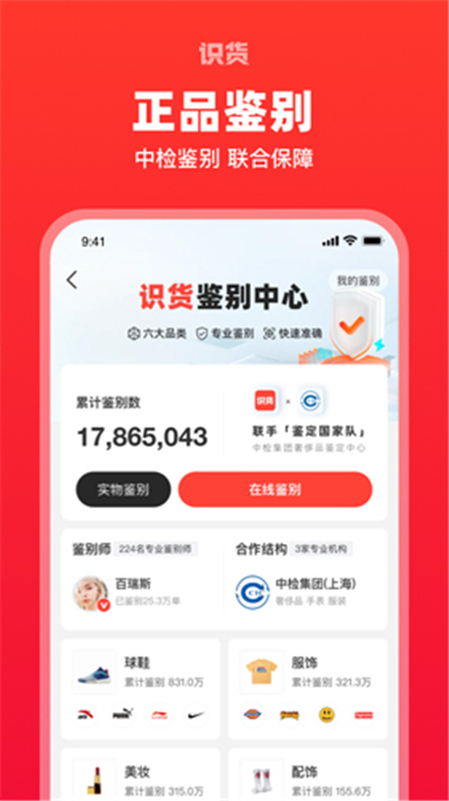 虎扑识货截图1