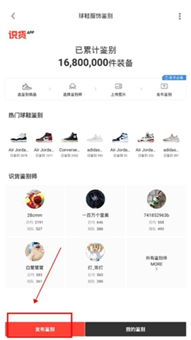 虎扑识货