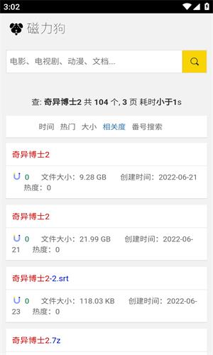 磁力狗在线搜索引擎