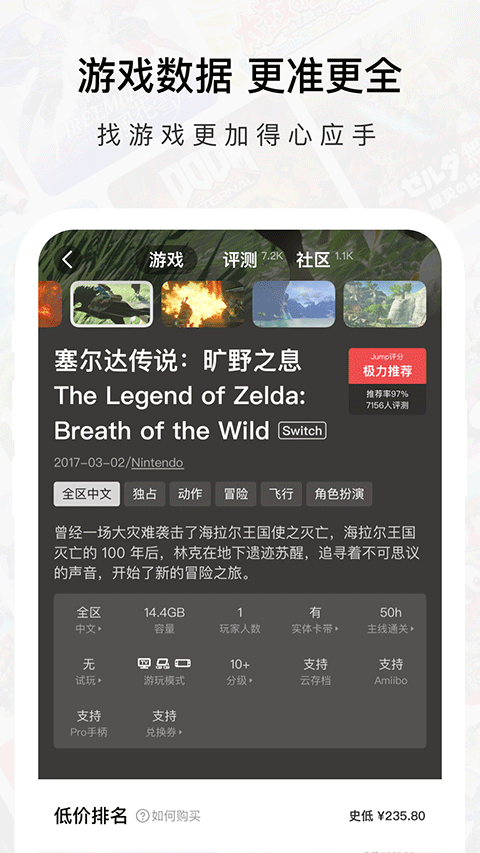 jump游戏商城app截图2