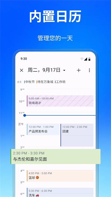 Spark邮箱截图4