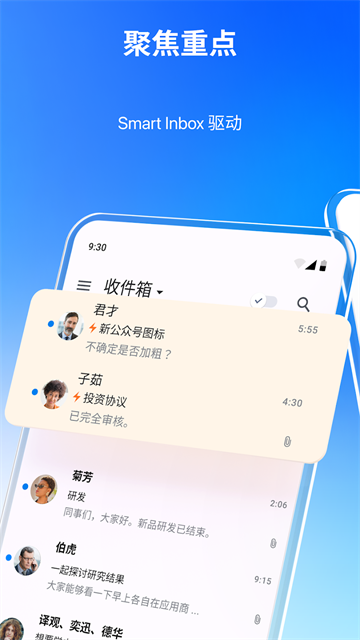 Spark邮箱截图3