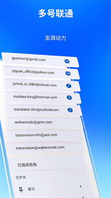 Spark邮箱截图2
