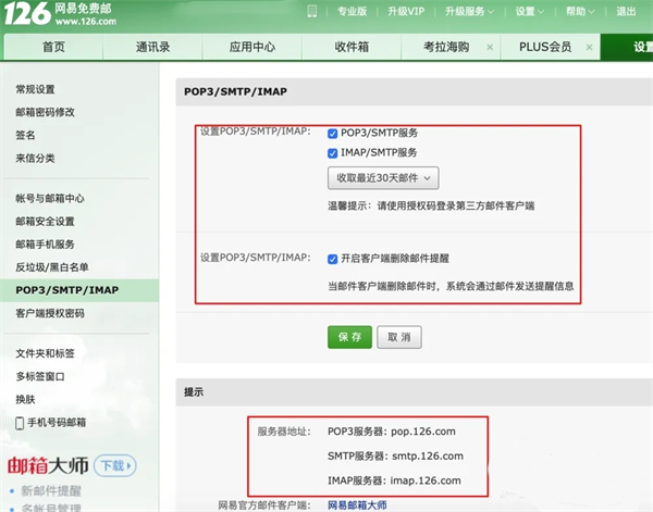 Spark邮箱