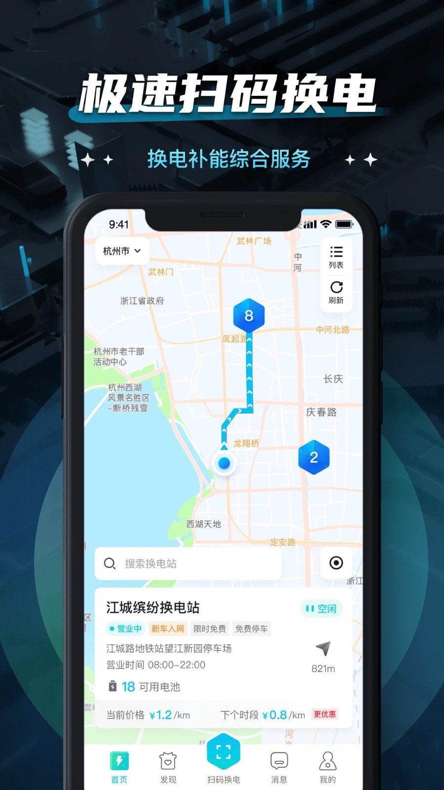 易易换电截图1